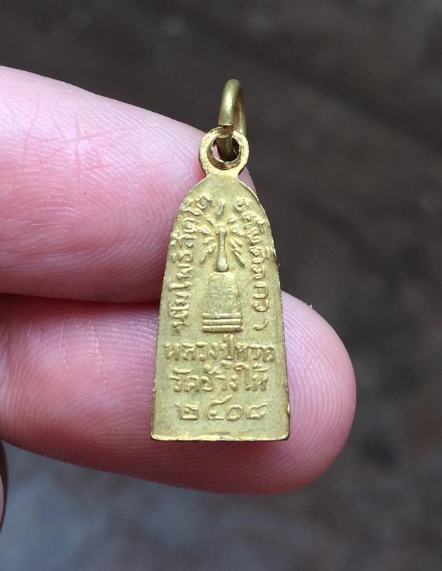 เหรียญหลวงปู่ทวด รุ่นทะเลซุง ปี ปี 2508 เหรียญประสบการณ์