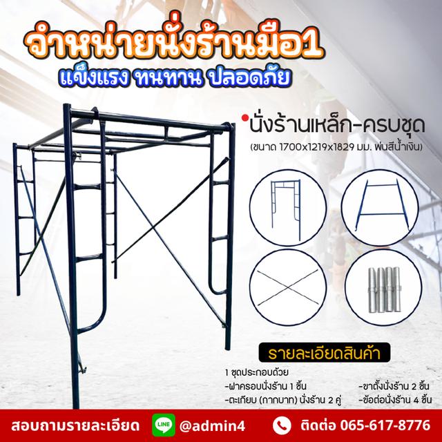 นั่งร้านมือหนึ่ง