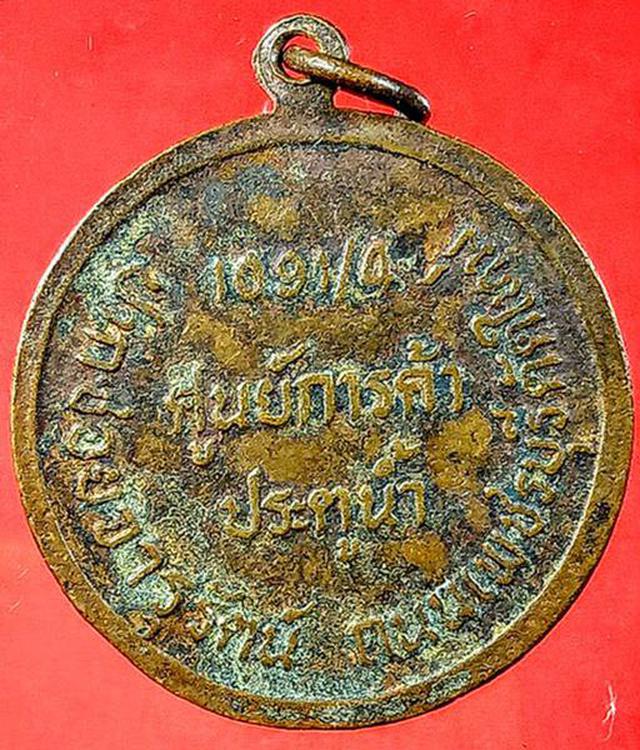 รูป เหรียญที่ระลึก ร.ร จิรพัฒน์ ศูนย์การค้าประตูน้ำ 1