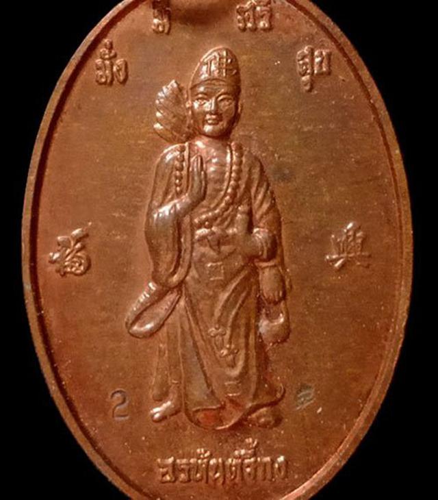 เหรียญรุ่นแรกอรหันต์จี้กง ศาลเจ้าโก้วเล้งจี่ นราธิวาส ปี2553 2