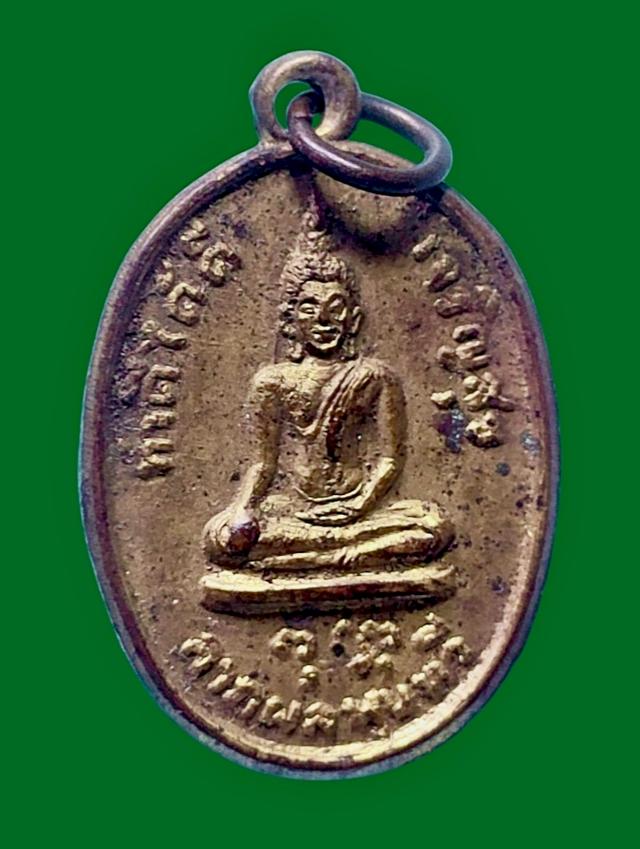 เหรียญพระประธาน เจริญสุข หลังแม่นางกวัก ล.พ.จง วัดหน้าต่างนอก