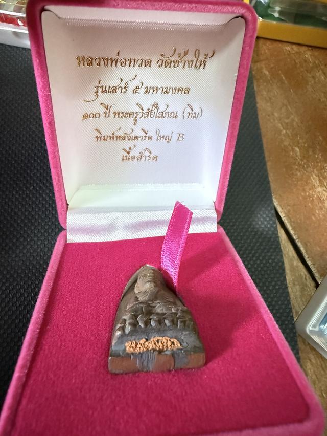 หลวงปู่ทวด