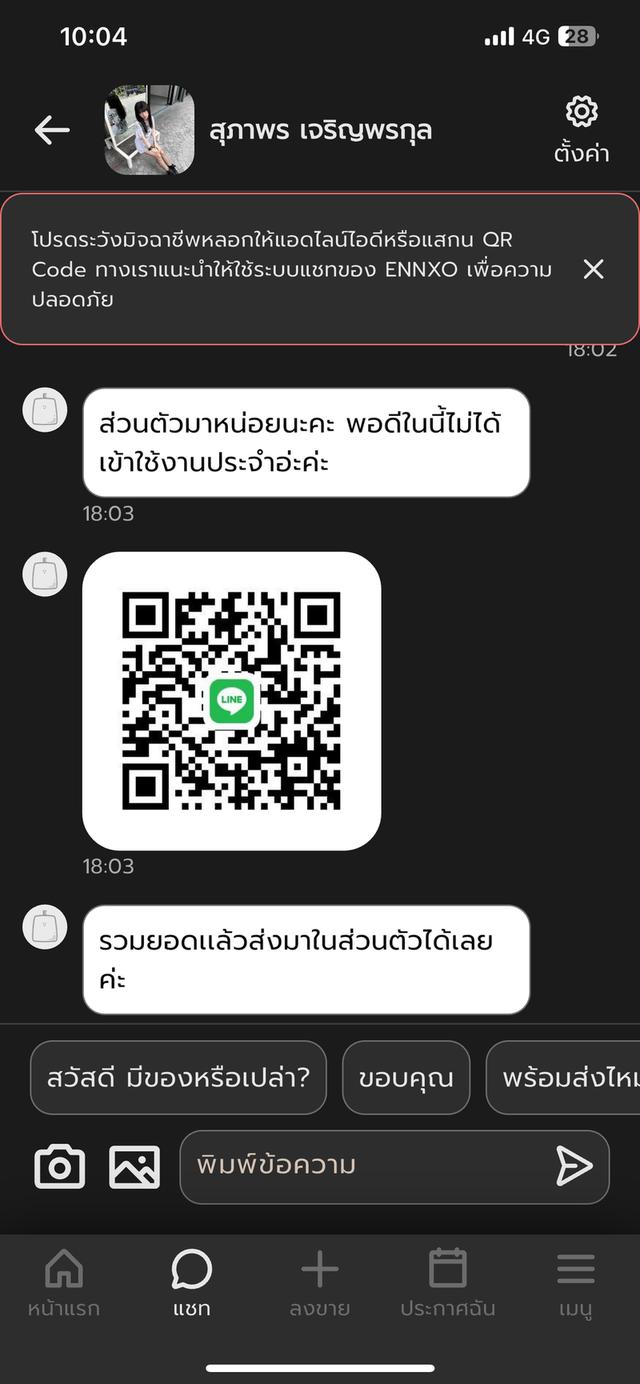 อย่าหลงเชื่อนะครับ