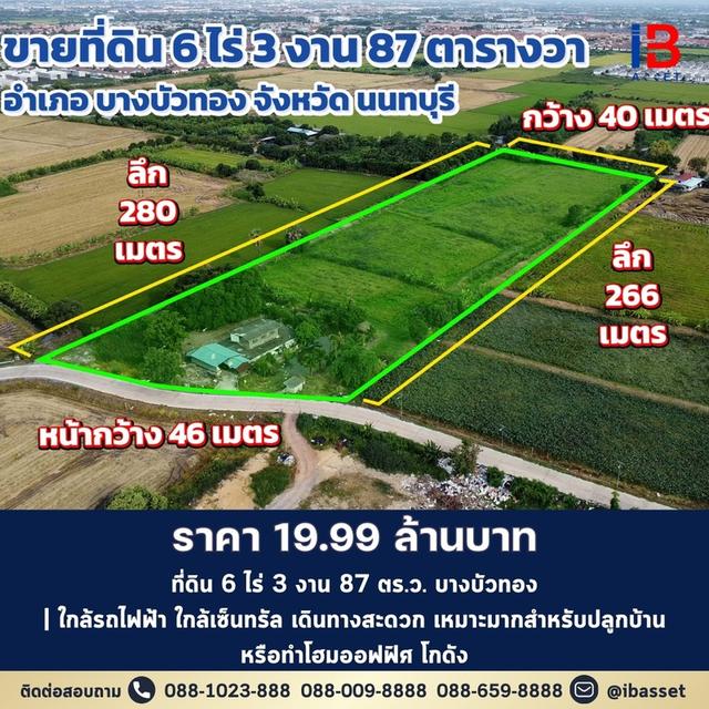 ✨ขายด่วน! ที่ดินบางใหญ่ ซอยคลองถนน แปลงสวยทำเลดีมาก 🔥 1
