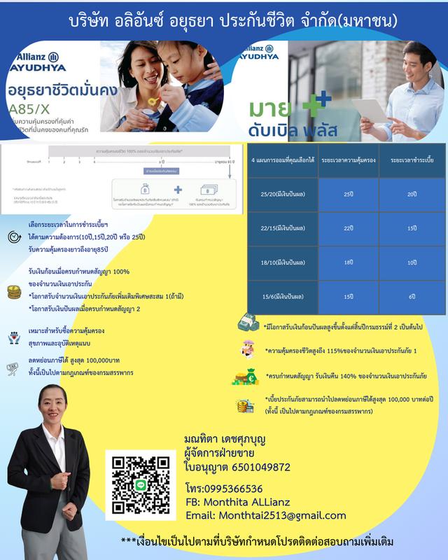 ประกันชีวิตและประกันสุขภาพ