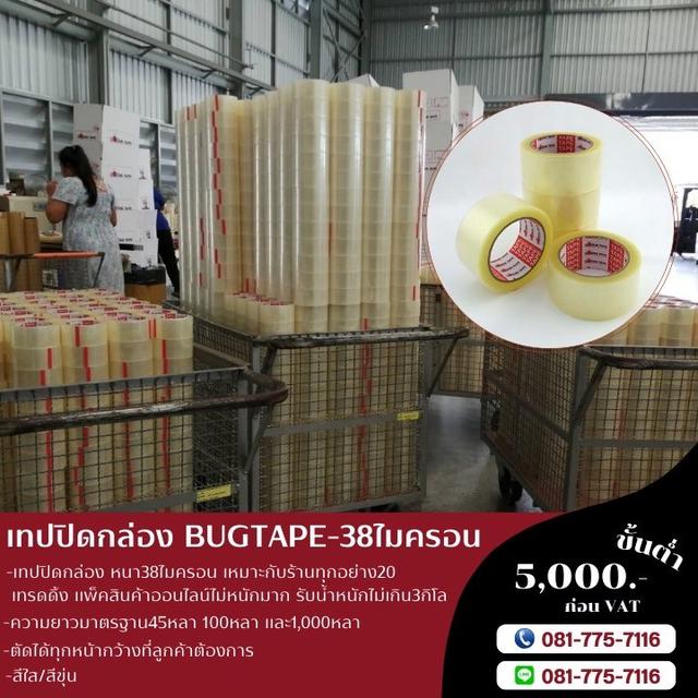 เทปปิดกล่อง เทปกาวปิดกล่อง 38ไมครอน โอพีพีเทป เทปใส เทปขุ่น ยี่ห้อบักเทป  6