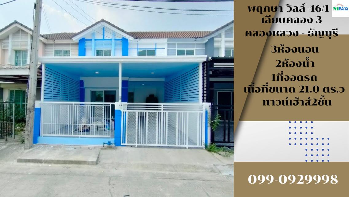 หมู่บ้าน พฤกษา วิลล์ 46/1