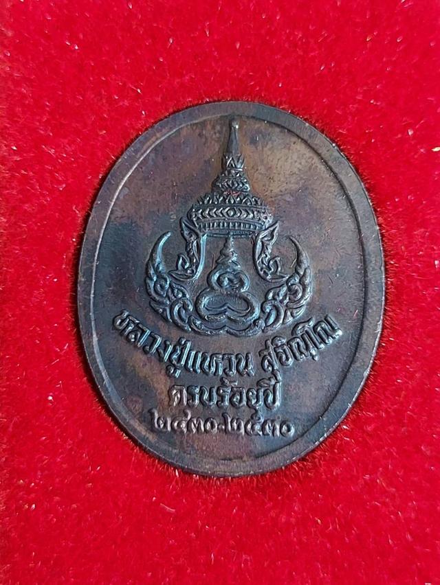 หลวงปู่แหวน สุจิณโณ วัดดอยแม่ปั๋ง ครบรอบร้อยปี พ.ศ. 2430-2530 2