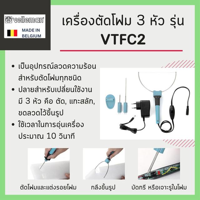 เครื่องตัดโฟม Velleman รุ่น VTFC2
