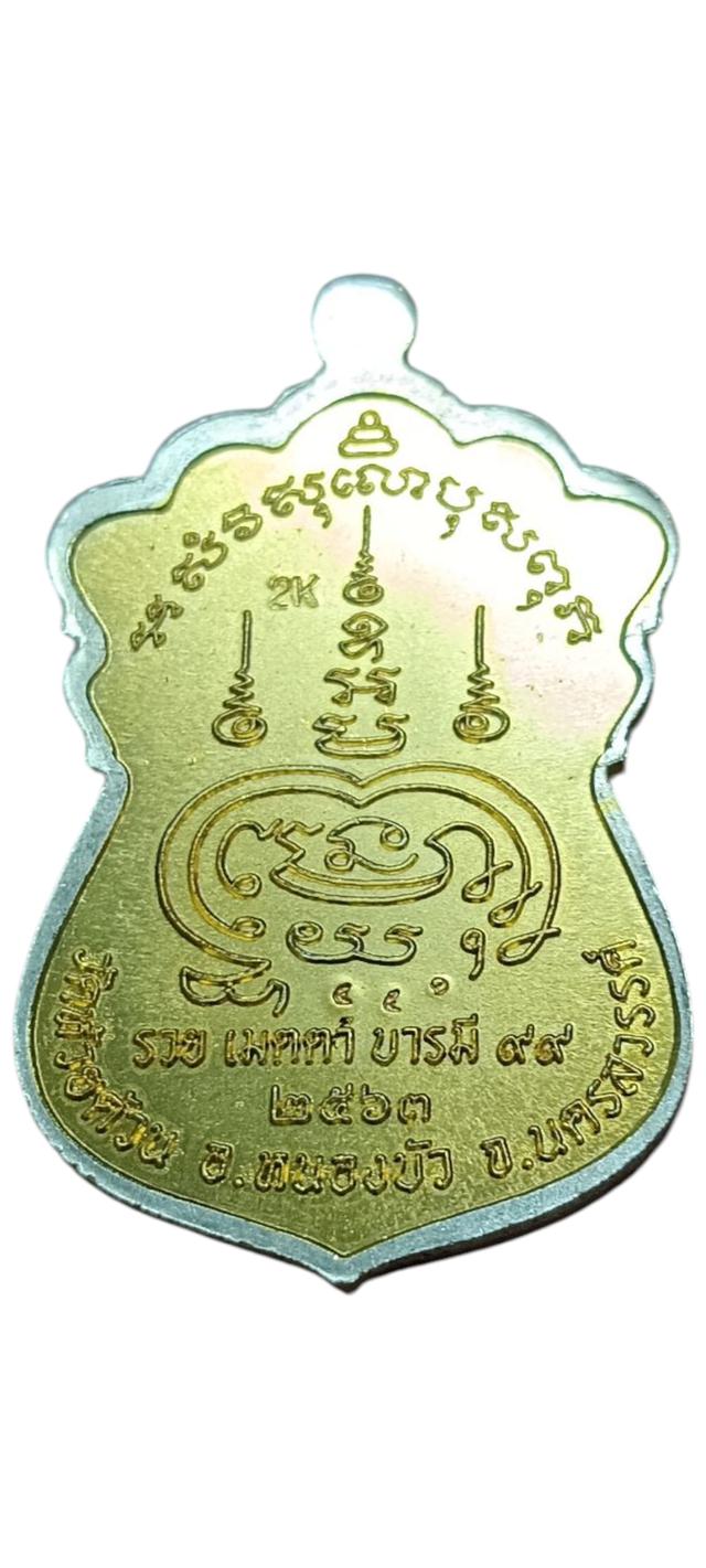 หลวงพ่อพัฒน์ ปุญญกาโม วัดห้วยด้วน รุ่น รวย เมตตา บารมี 99 เนื้อ2K ลงยาสีเขียว ขอบแดง หมายเลข 451 2