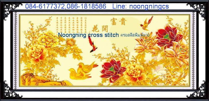 ร้าน Noongning Cross stitch ครอสติสพิมพ์ลาย จำหน่ายอุปกรณ์ครอสติส ภาพติดเพชร979 6