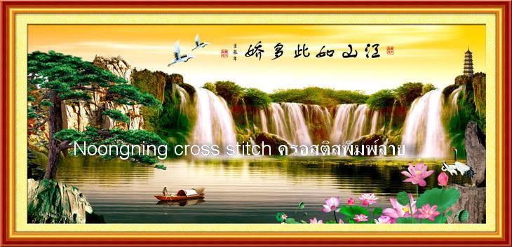 ร้าน Noongning Cross stitch ครอสติสพิมพ์ลาย จำหน่ายอุปกรณ์ครอสติส ภาพติดเพชร1545