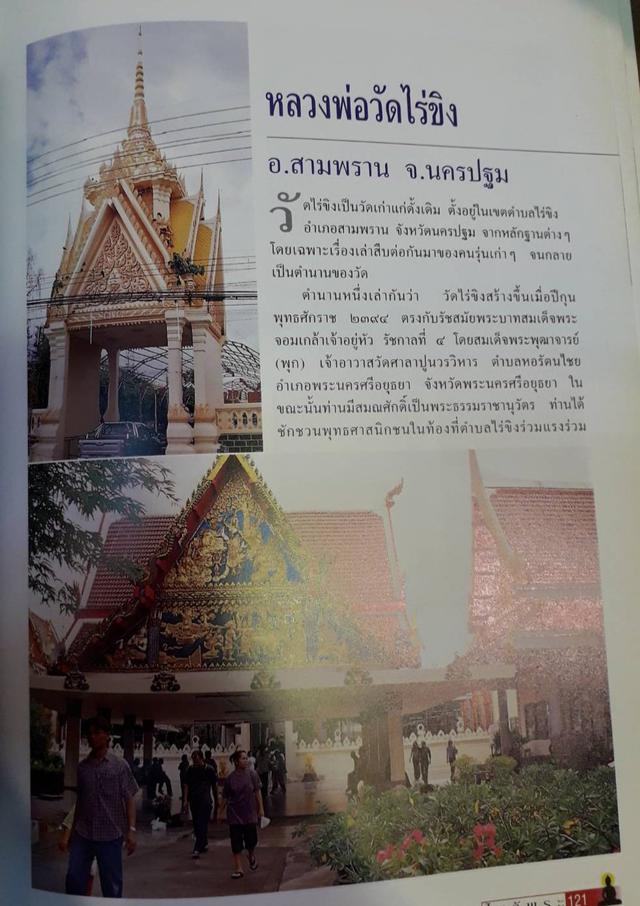 รูป หนังสือปกแข็ง เล่มหนาชื่อ เทียวเมืองไทย ๑๘ วัด 4