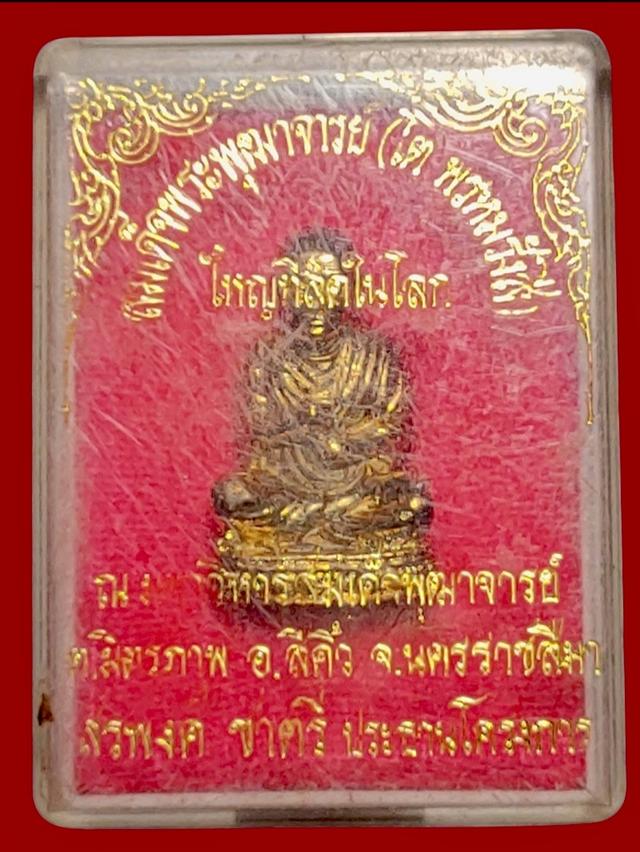 รูปหล่อสมเด็จพระพุฒาจารย์โต คณะวิหารสมเด็จพุฒาจารย์ ต.สีคิ้ว อ.สีคิ้ว จ.นครราชสีมา" 4