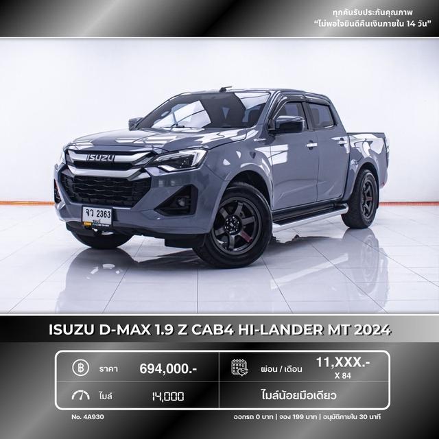 รหัสรถ 4A930 DMAX 1.9 Z CAB4 HI-LANDER 2024 12