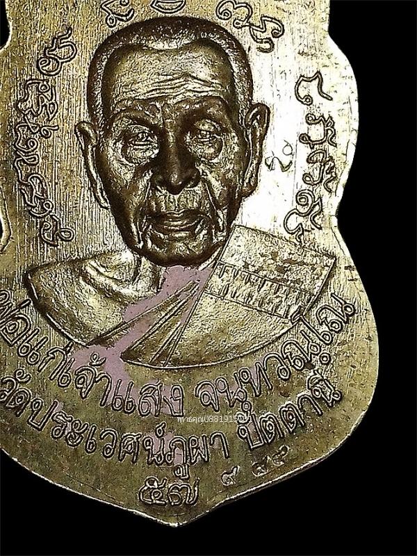 เหรียญหลวงพ่อทวด รุ่นแรก พ่อแก่เจ้าแสง วัดบ้านตรัง จ.ปัตตานี ปี2557 รูปที่ 4