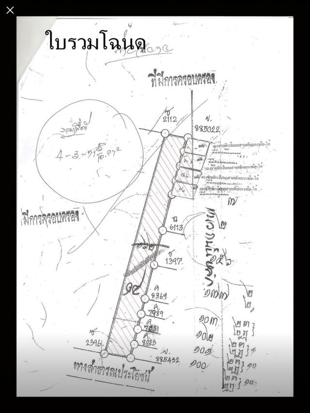 4-3-36.3 ไร่ เลี่ยงเมืองนครสวรรค์ 5