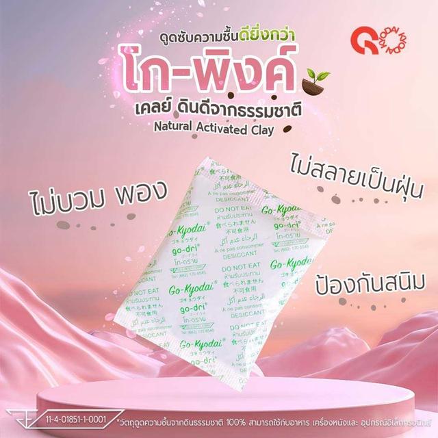 ซองดูดความชื้น ตราโก-ดรายพิงค์ 3