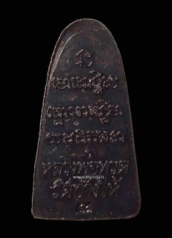 หลวงพ่อทวดหลังหนังสือ วัดช้างให้ จ.ปัตตานี ปี2555 4