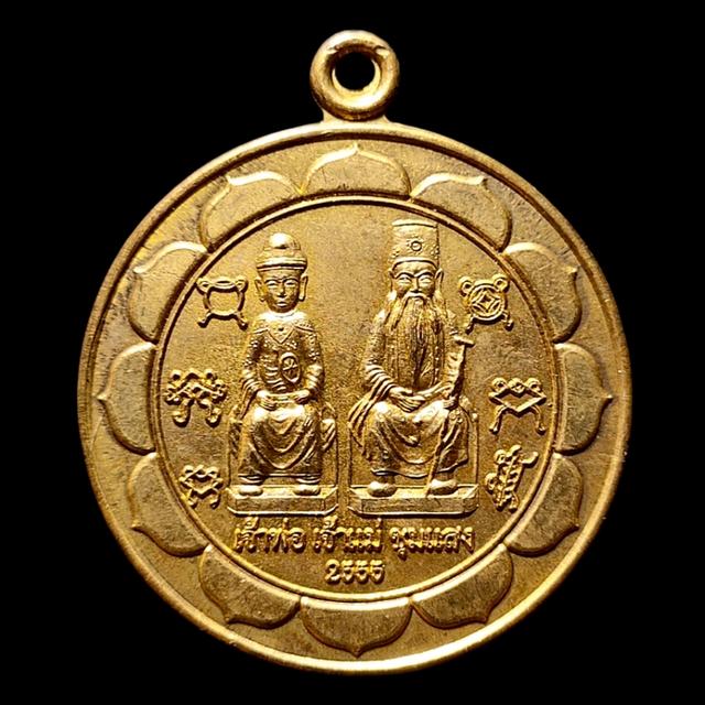 เหรียญทองฝาบาตร เจ้าพ่อเจ้าแม่ชุมแสง หลังเจียงกุงเอี๊ยะ 2555