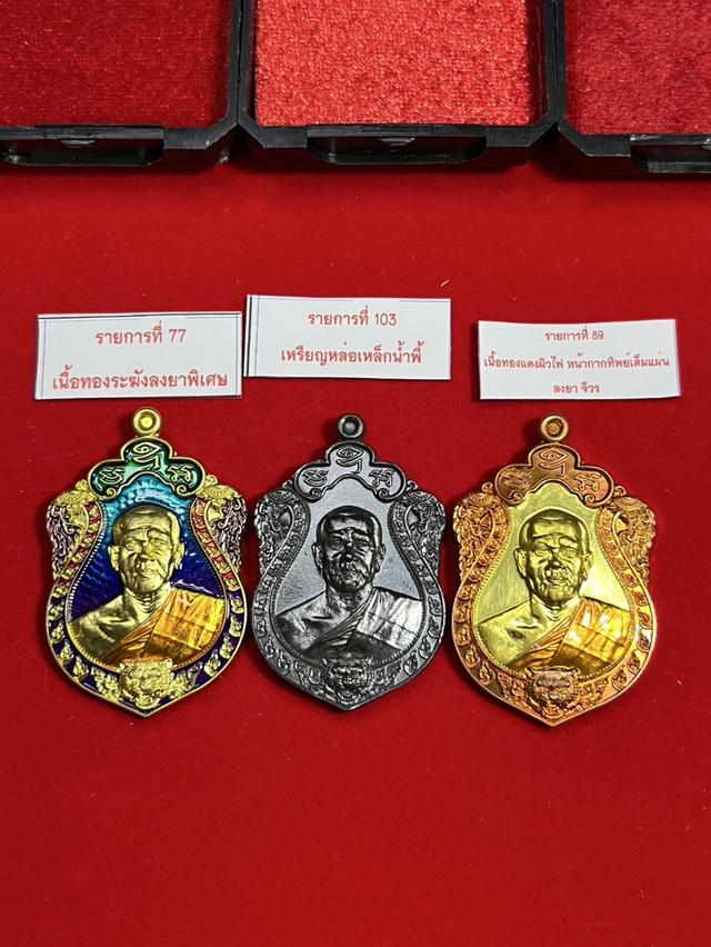 110. เหรียญเสมาหัวเสือ พระอาจารย์ประสูติ วัดในเตา จ.ตรัง 2568