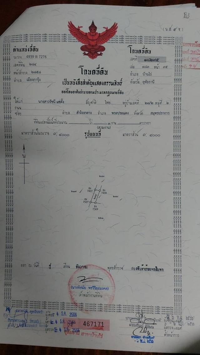 ที่ดินตัดแบ่งโฉนดแล้วขายทั้งแปลง. 7ไร่ 2งาน 30ตร.วา  แบ่ง 6ล็อค อาศัย  1ล็อคถนน 6