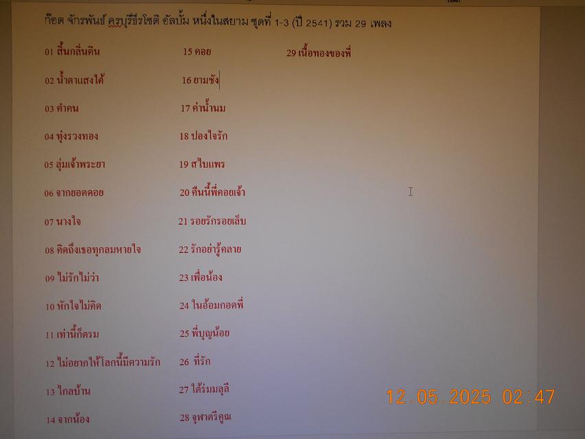 แฟลชไดร์ฟ mp3 รวมเพลงดังย้อนยุค ก๊อท จักรพันธ์ ครบุรีธีรโชติ และ แจ้ ดนุพล แก้วกาญจน์ รวม 86 เพลง 1