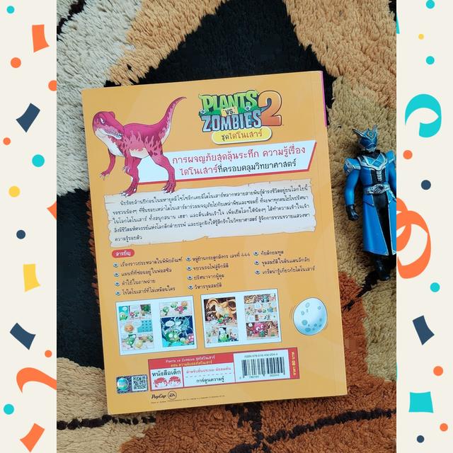 Plants vs Zombies ชุดไดโนเสาร์ ตอน ความลับของไดโนเสาร์ (การ์ตูนความรู้ วิทยาศาสตร์)