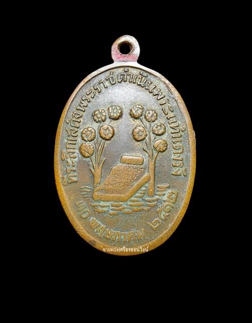 เหรียญพระแท่นดงรัง ที่ระลึกเสด็จพราชดำเนินพระแท่นดงรัง ปี 2512 เนื้อทองแดงกะไหล่ทอง 2