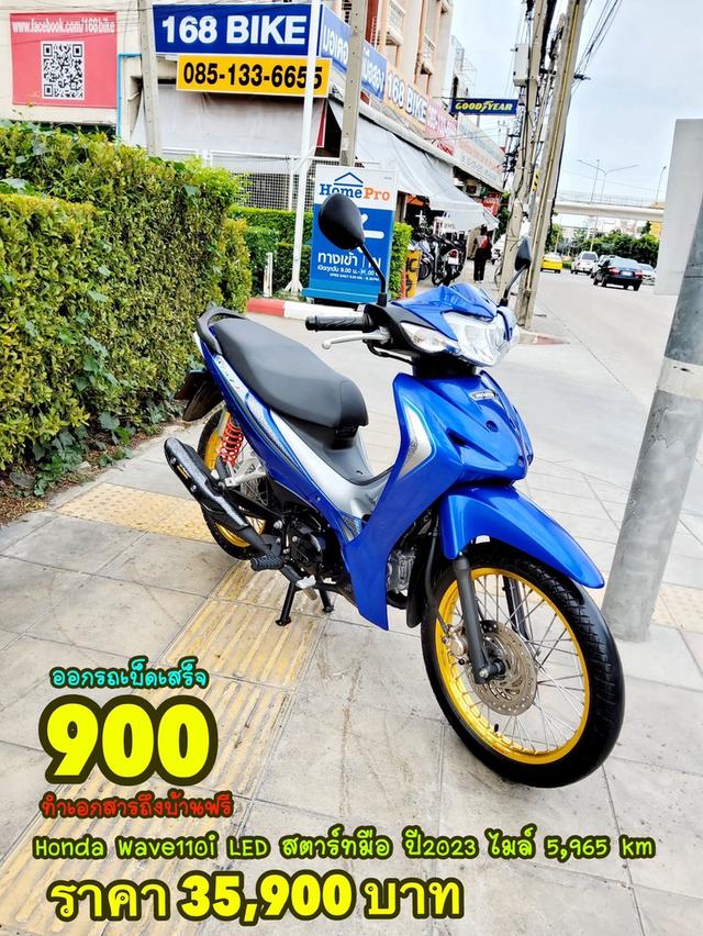 Honda Wave110i LED สตาร์ทมือ ปี2023 สภาพเกรดA 5965 km เอกสารพร้อมโอน