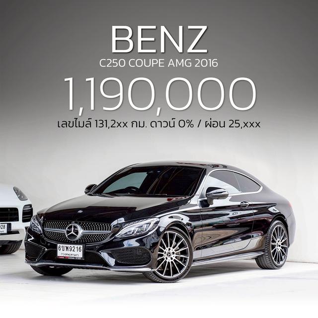 รหัสรถ NP9216 BENZ C250 COUPE AMG 2016