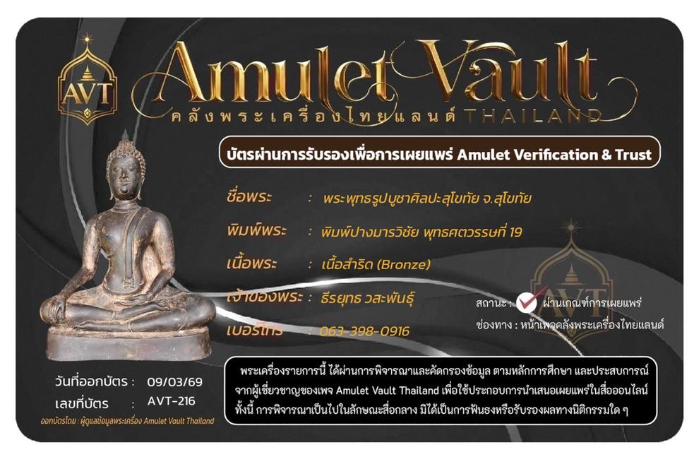 พระพุทธรูปศิลปะสุโขทัย รูปที่ 2