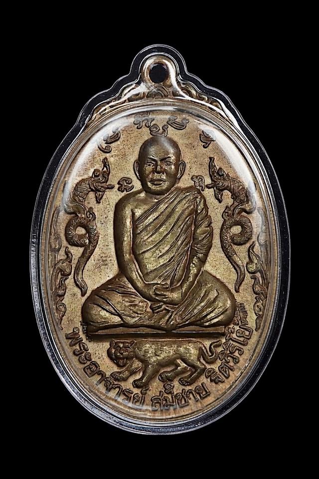 เหรียญหลังเขาเนื้อนวะโลหะปี 2521