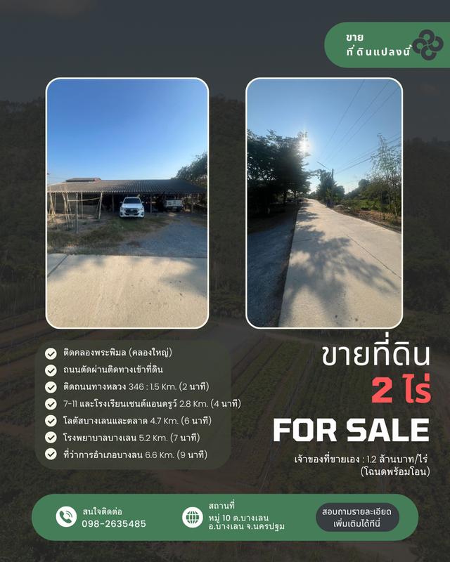 ที่ิิดินปริมณฑล (นครปฐม) ติดคลองใหญ่ ติดถนน ใกล้ตลาดและตัวอำเภอ ใกล้นนทบุรีและกรุงเทพฯ (โฉนดพร้อมโอน) 7