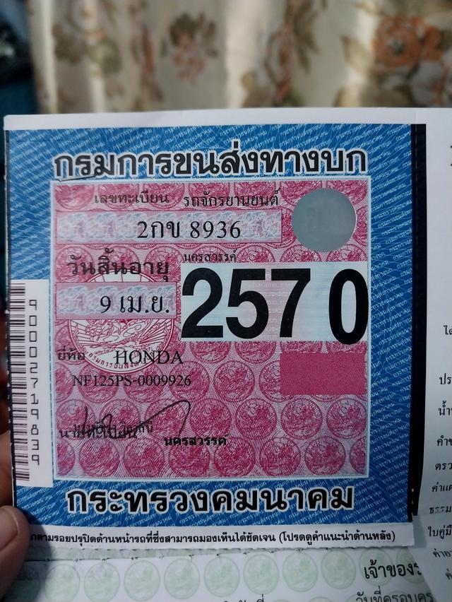 ขายเวฟ 125 เอกสารชุดโอนครบ ราคา19000 ภาษี 70 รถลูก 57 เครื่องฟิตใหม่ รถขี่ได้ปกติ ขายตามสภาพย้ำว่าตามสภาพ รถอยู่จังหวัดอุทัยธานี สนใจสอบถามได้ค่ะ รูปที่ 8