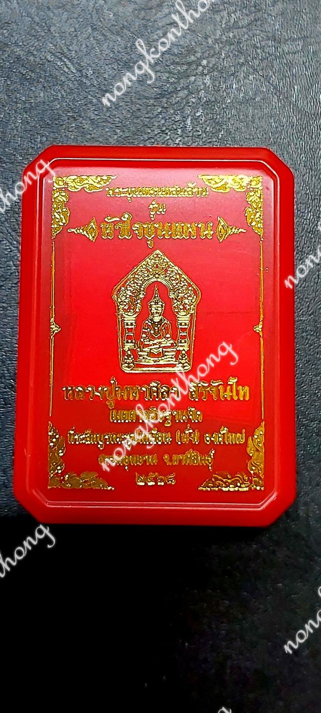 หลวงปู่ศิลา สิริจันโทขุนแผนแสนล้าน รุ่น หัวใจขุนแผนเนื้อ ชมพูพราย ผงพุทธคุณ เลข ๓๒๔ที่ระลึกบูรณะรูปเหมือน(นั่ง)งค์ใหญ่ ธรรมอุทยาน