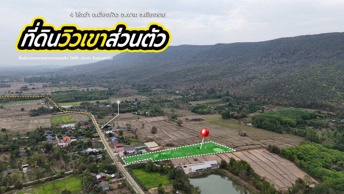 ขายที่ดินวิวภูเขา ตีนเขา โฉนดครุฑแดง ต.เวียงห้าว อ.พาน เชียงราย พื้นที่ 4-2-36.4 ไร่ 11