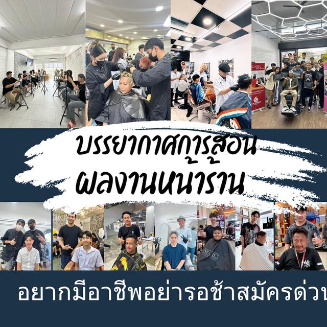 เรียนตัดผมชาย บางนา/ศรีนครินทร์ 8