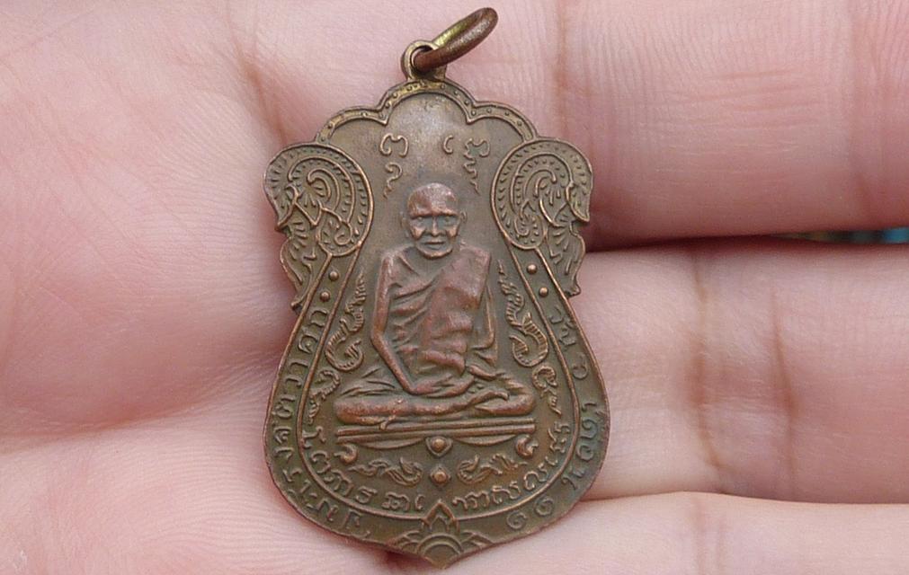 เหรียญหลวงปู่เอี่ยมหลังยันต์ 4