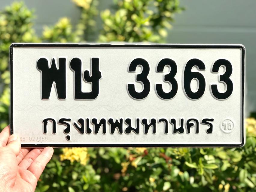 ขายเลขทะเบียนสวย หมวดเก่า พษ3363