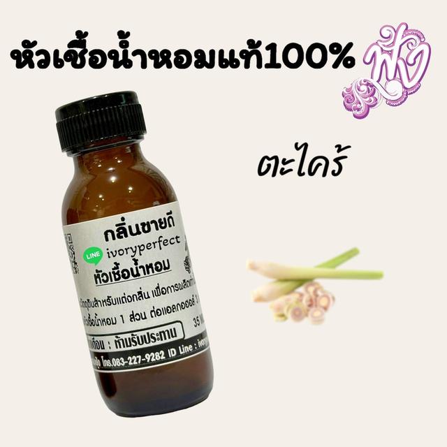 หังน้ำหอม แท้ 100% ขายส่ง ราคาโรงงาน 10