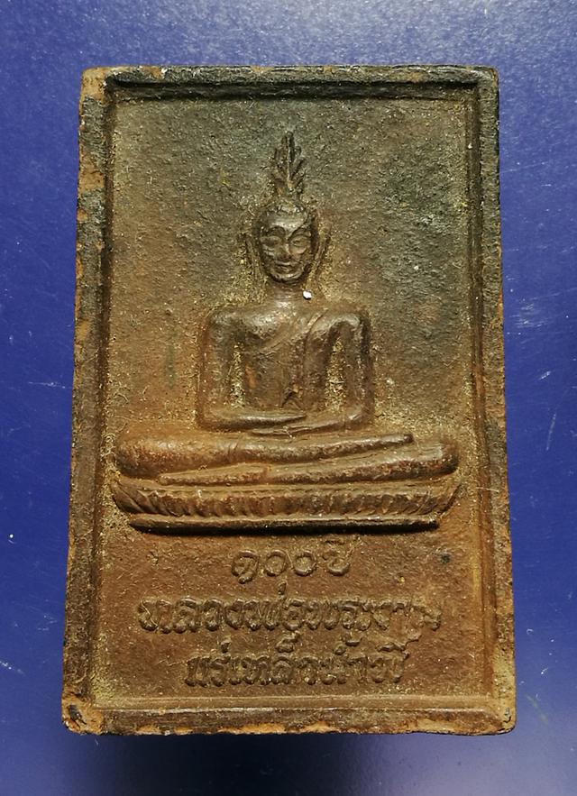 รูป ๑๐๐ ปี ล.พ.พระงาม แร่เหล็กน้ำพี้ ลพบุรี(2555)พิธีใหญ่
