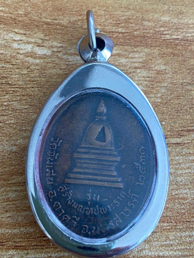 เหรียญพระครูวิสัยจริยะคุณ