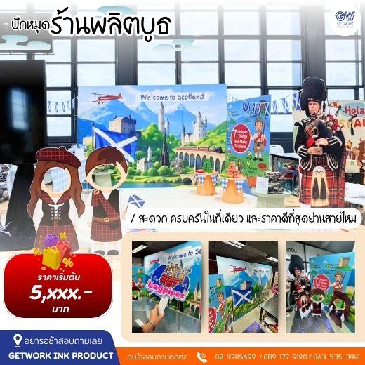 บูธจัดแสดงสินค้า ออกแบบ พร้อมผลิต ติดตั้ง ออกแบบ จัดวางภาพเสมือนจริง ให้ลูกกค้าได้เห็นก่อนเริ่มงาน