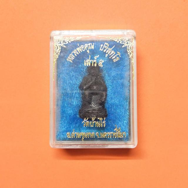 รูปหล่อ หลวงพ่อคูณ วัดบ้านไร่ รุ่นเสาร์ห้า ปี 2536 เนื้อทองแดงรมดำ สูง 2.4 เซน พร้อมกล่องเดิม รูปที่ 5