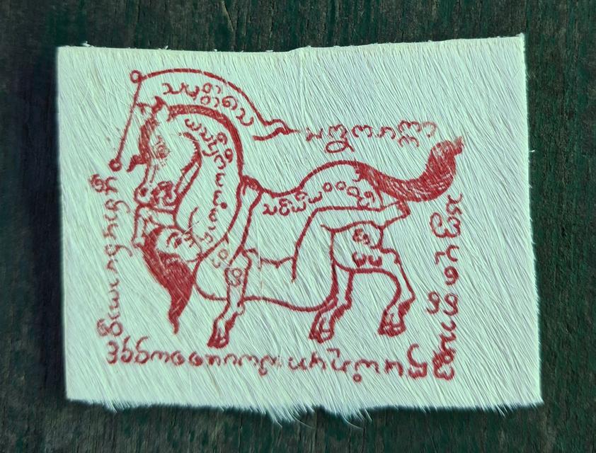 ม้าเสพนาง รุ่นแรก ครูบาเลิศ วัดทุ่งม่านใต้