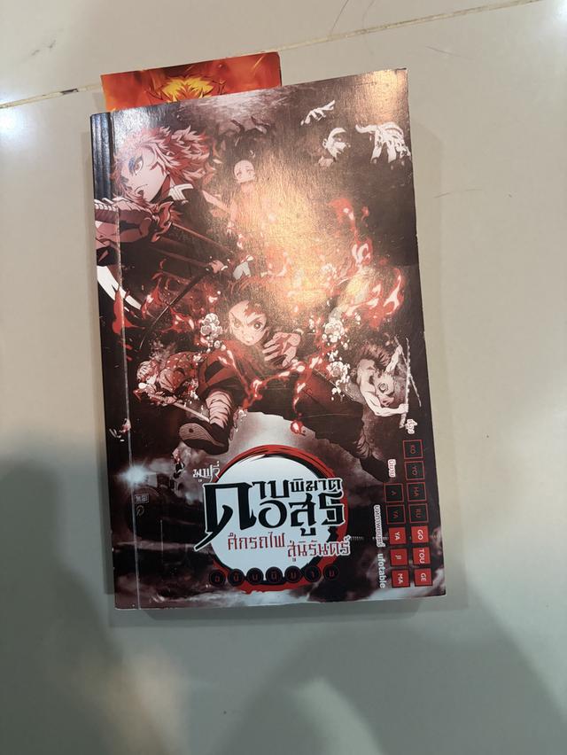 หนังสือ Demon slayer ตอน ศึกรถไฟสู่นิรันดร์