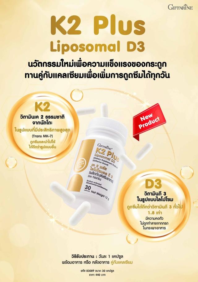 เค 2 พลัส ไลโปโซมอล ดี 3