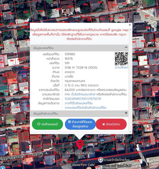 ขายที่ดินพร้อมบ้านสองชั้น(เก่า) ซ.รัชดา 36 (เสือใหญ่อุทิศ)  2  แปลงติดกัน 3
