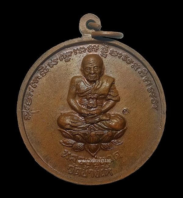 เหรียญจตุคามรามเทพหลังหลวงปู่ทวด วัดช้างให้ 3